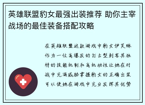 英雄联盟豹女最强出装推荐 助你主宰战场的最佳装备搭配攻略