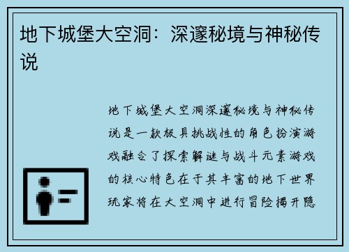 地下城堡大空洞：深邃秘境与神秘传说