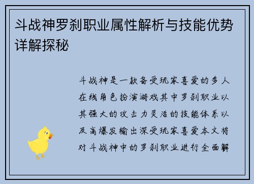 斗战神罗刹职业属性解析与技能优势详解探秘