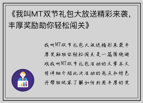 《我叫MT双节礼包大放送精彩来袭，丰厚奖励助你轻松闯关》